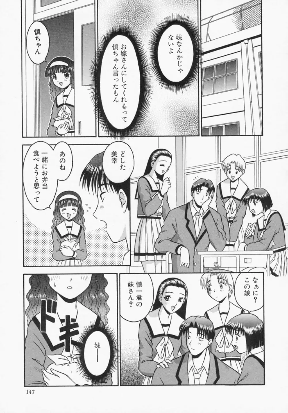 エンゲージリング -Engage Ring- Page.147