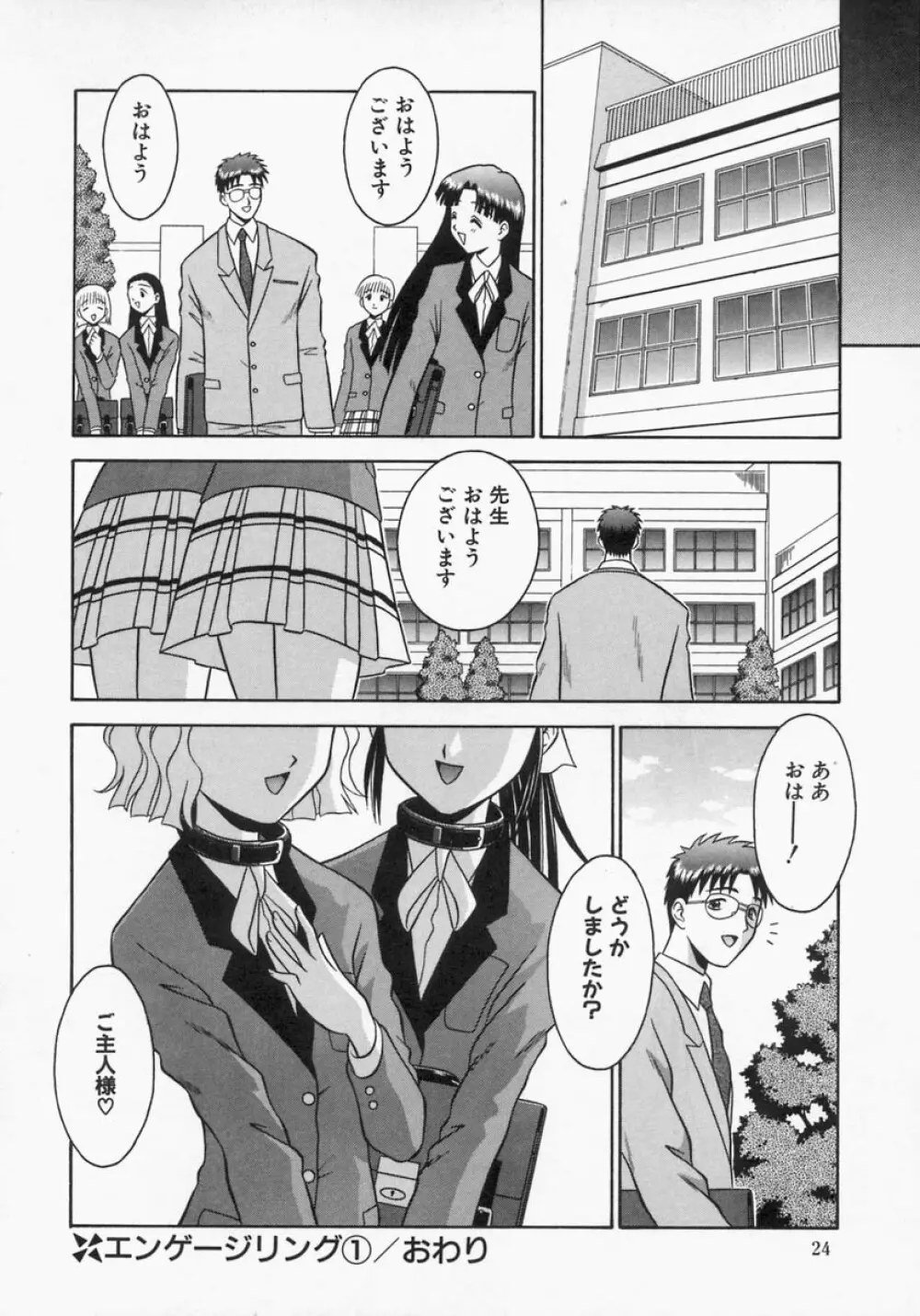 エンゲージリング -Engage Ring- Page.24