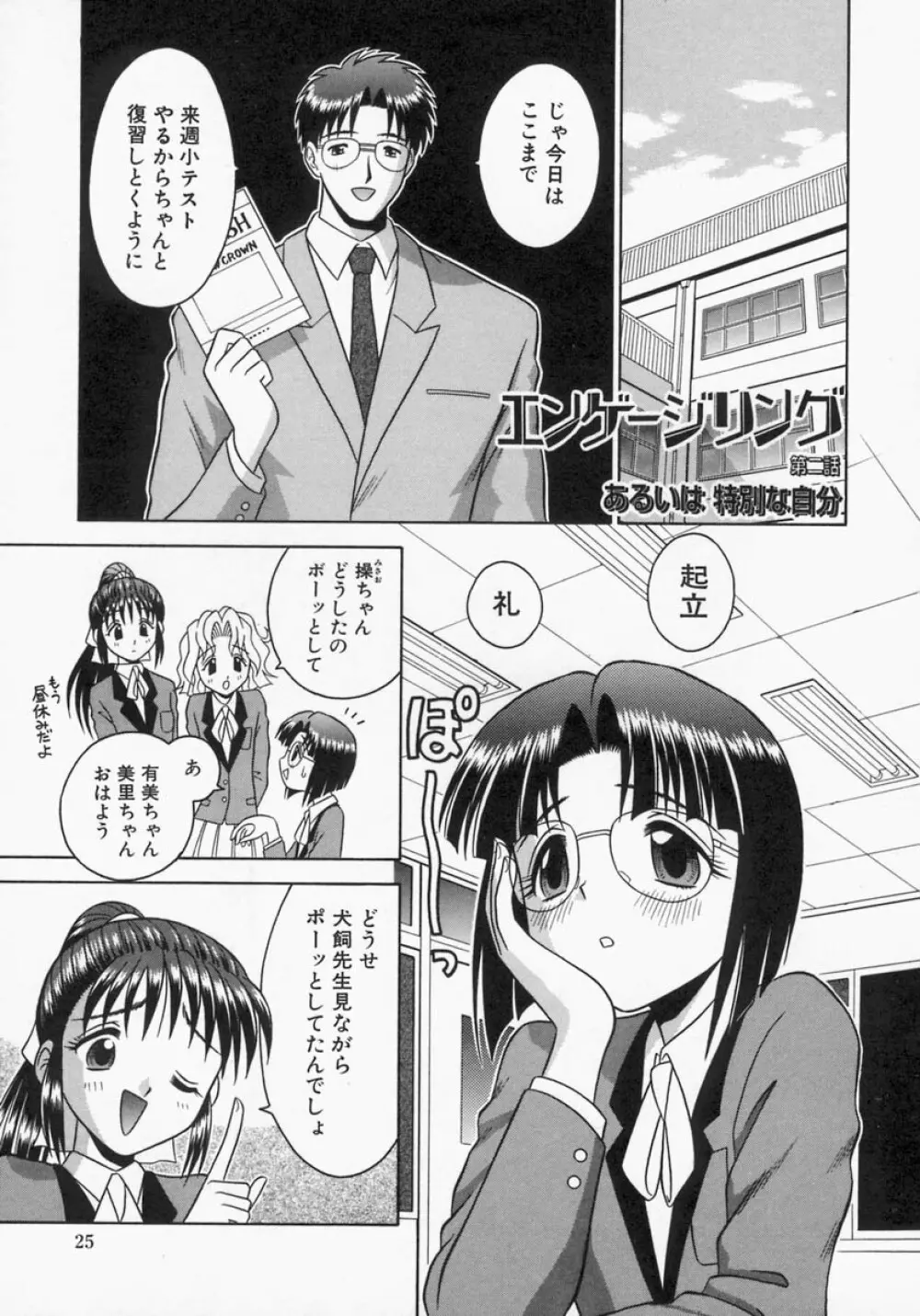 エンゲージリング -Engage Ring- Page.25