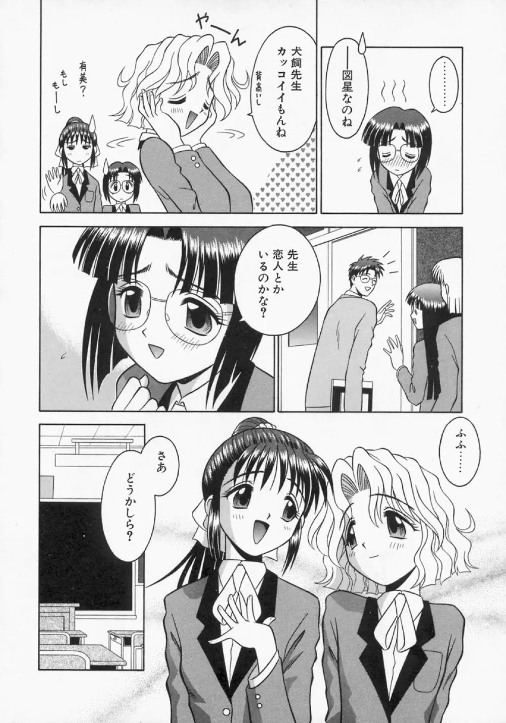 エンゲージリング -Engage Ring- Page.26