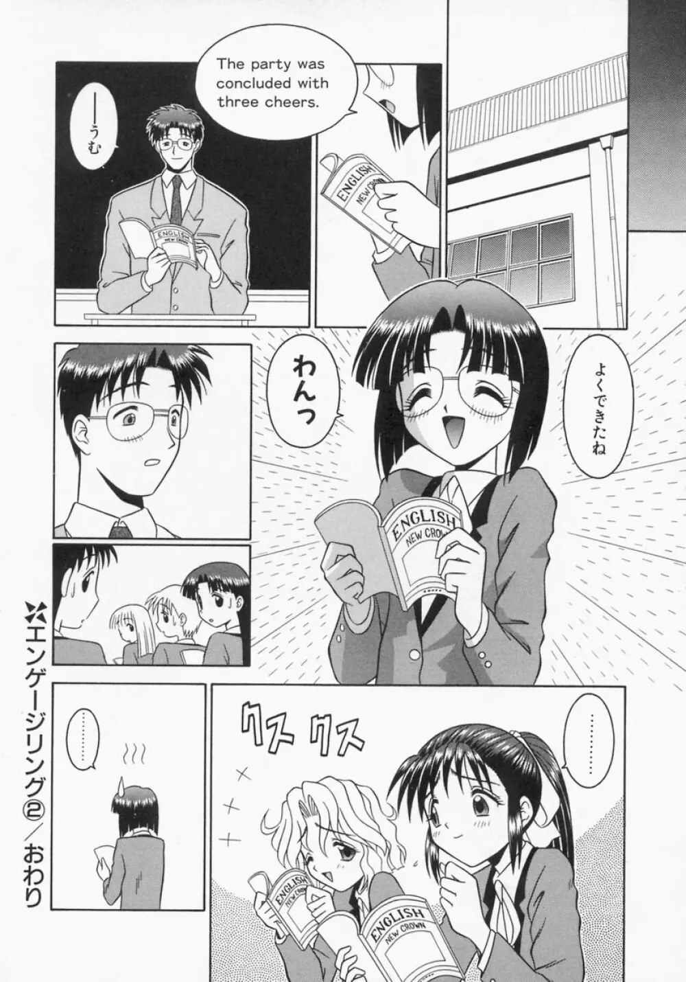 エンゲージリング -Engage Ring- Page.40