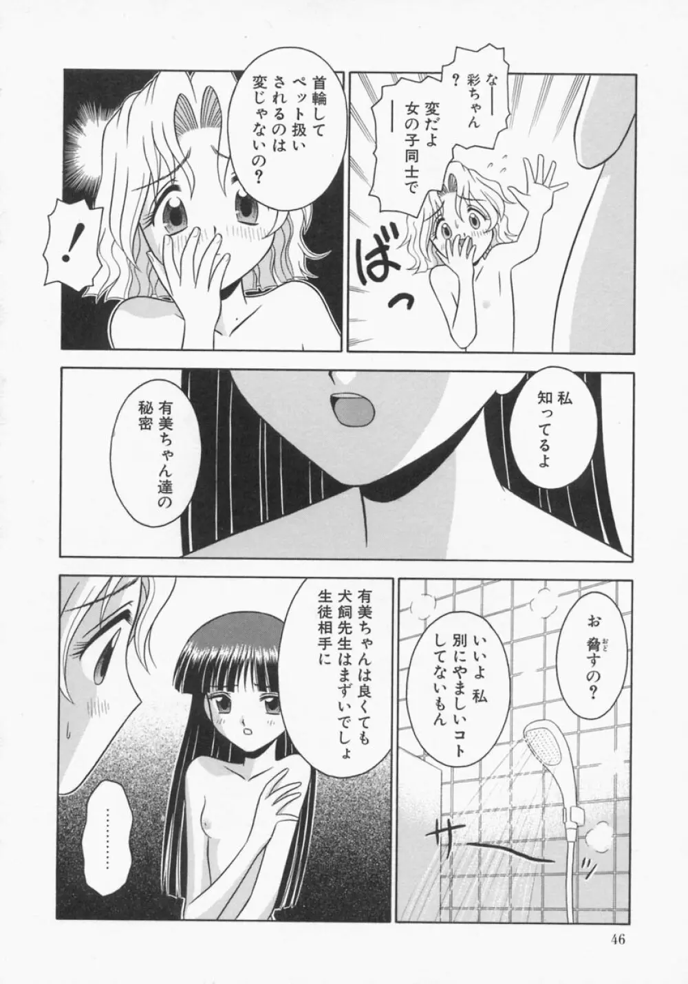 エンゲージリング -Engage Ring- Page.46