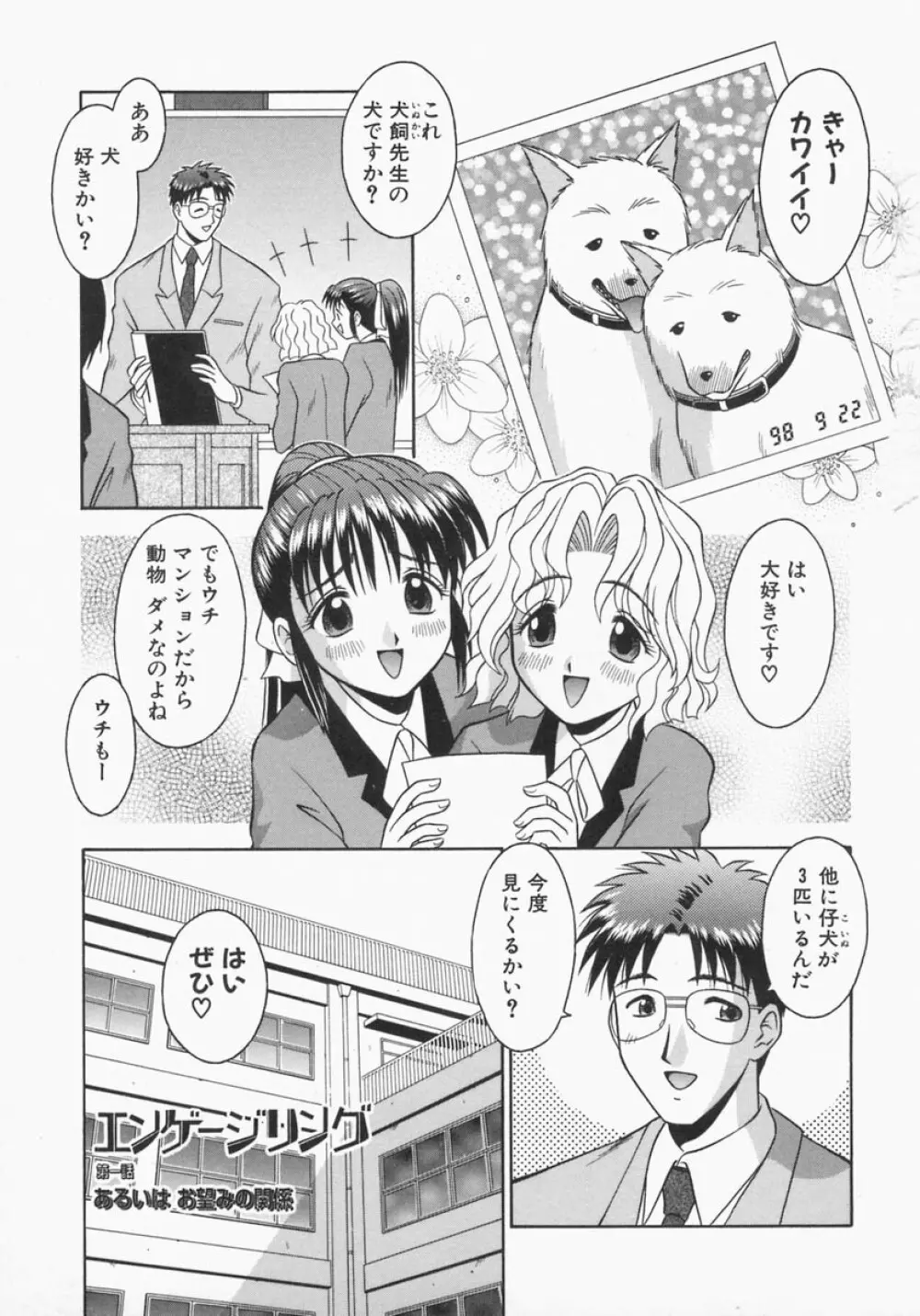 エンゲージリング -Engage Ring- Page.7