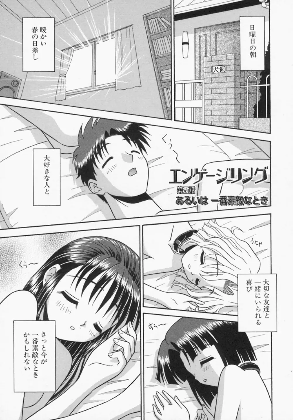 エンゲージリング -Engage Ring- Page.75