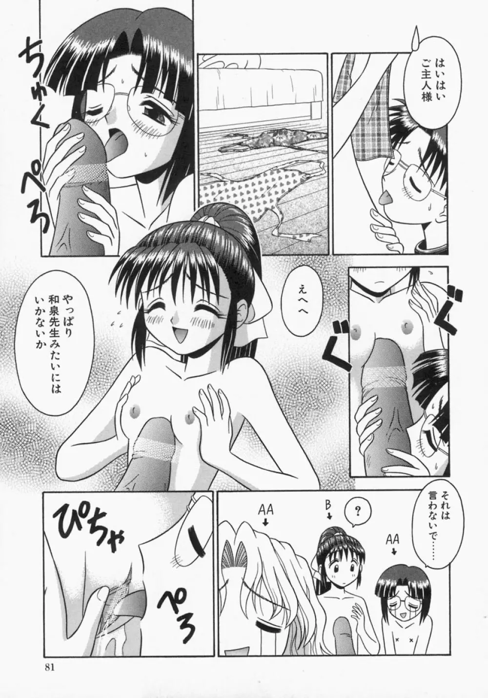 エンゲージリング -Engage Ring- Page.81