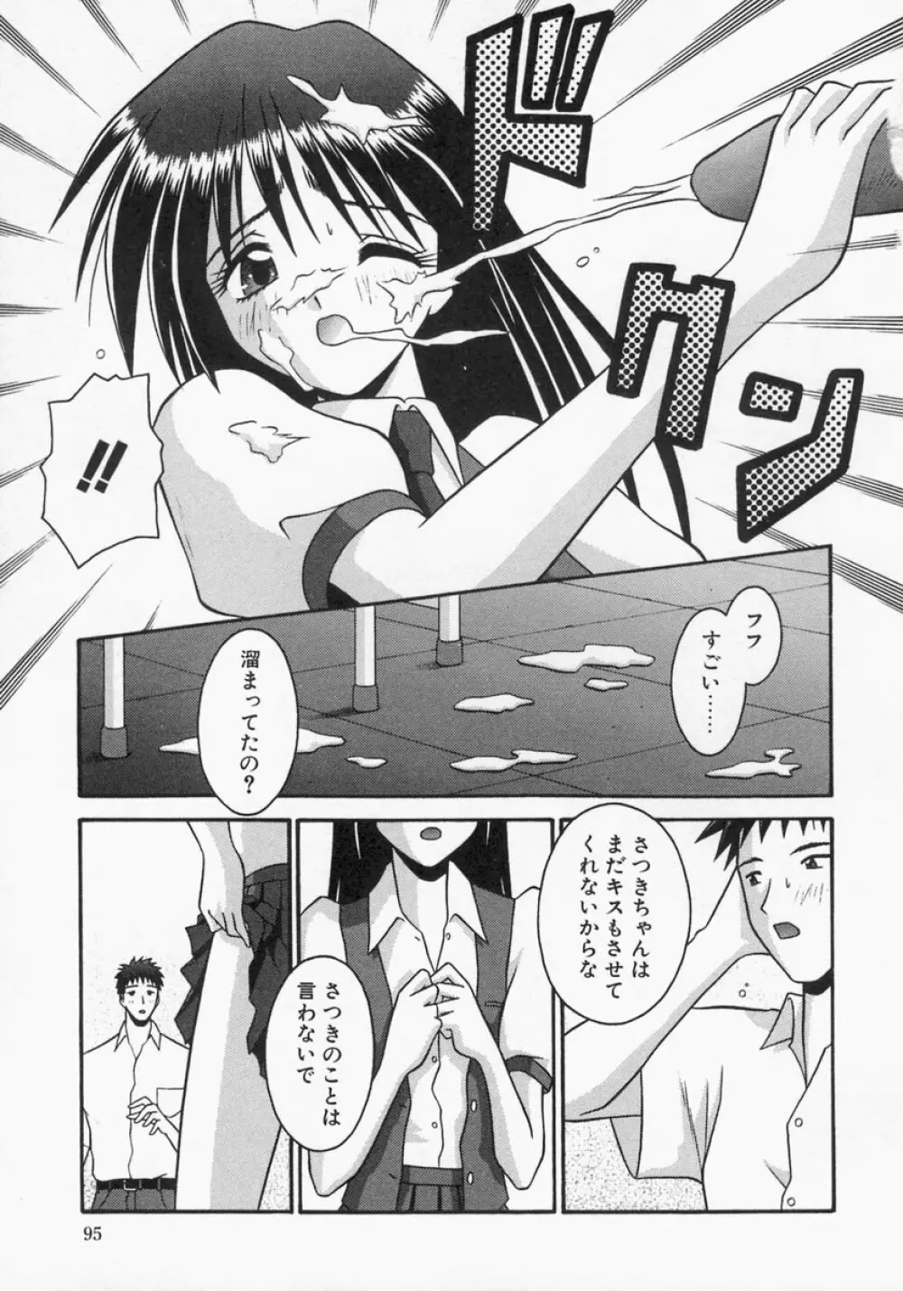 エンゲージリング -Engage Ring- Page.95