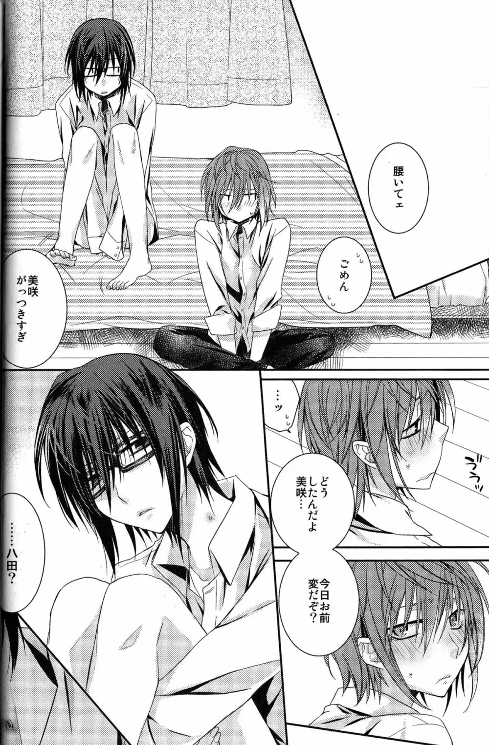 エフェメラルフィールドの少年達 Page.16