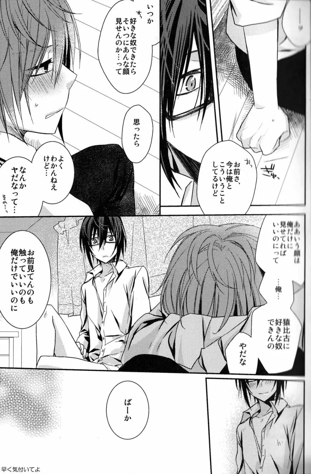 エフェメラルフィールドの少年達 Page.17