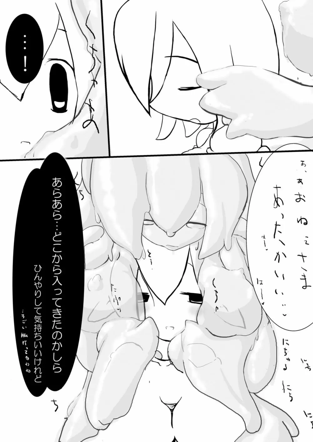 みみしす Page.5