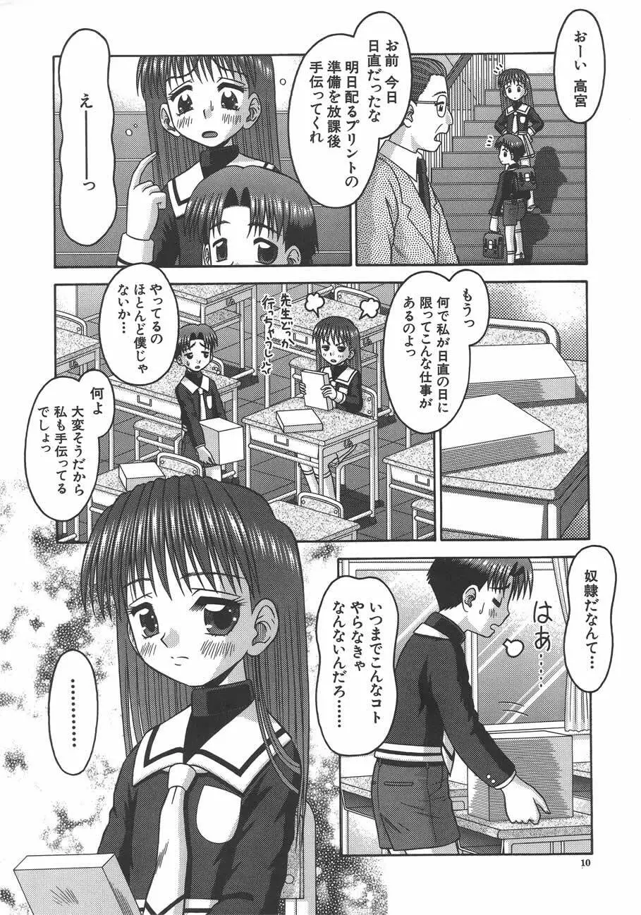 甘いつぼみ Page.11