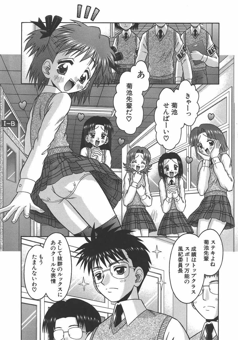 甘いつぼみ Page.129