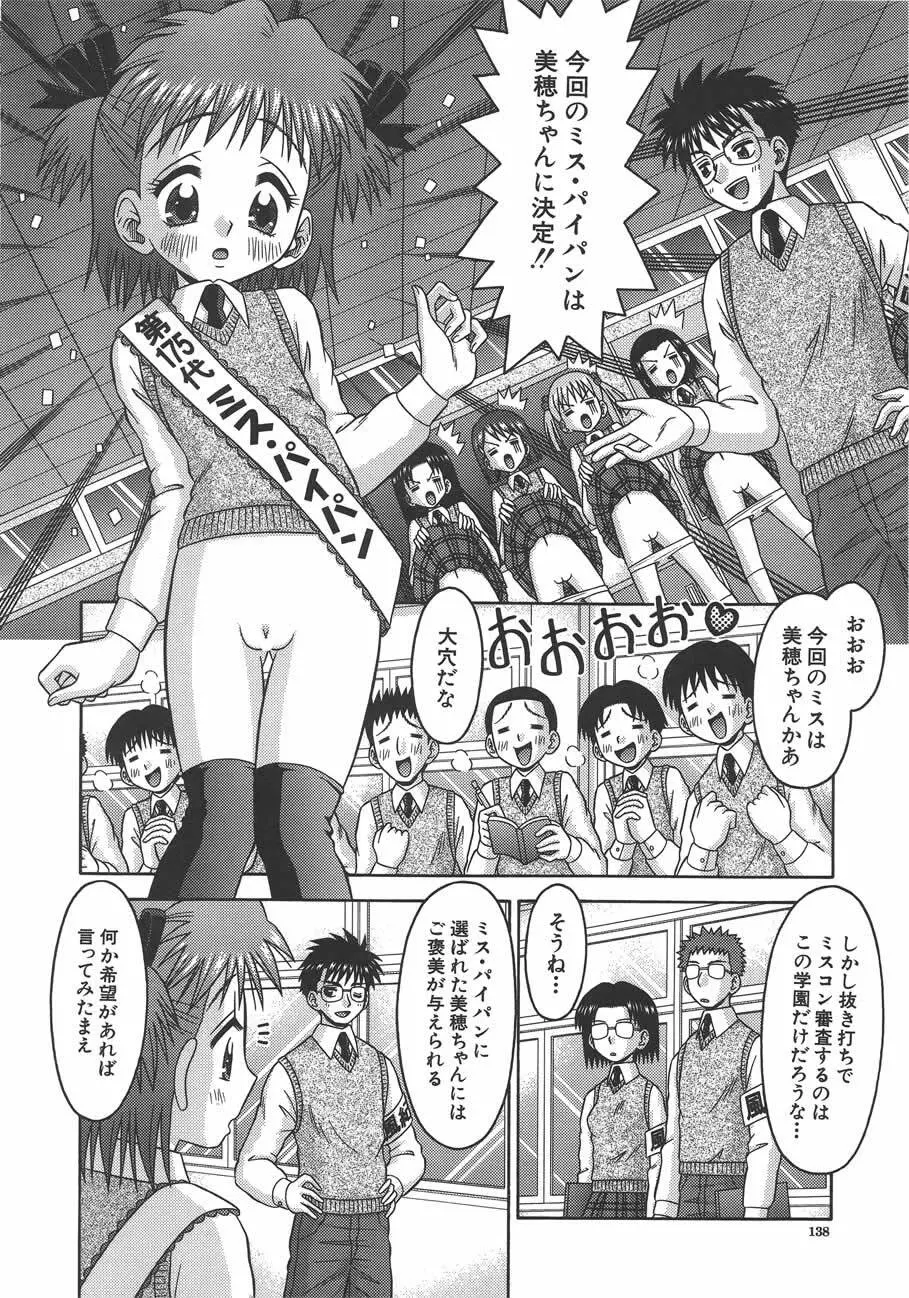 甘いつぼみ Page.139