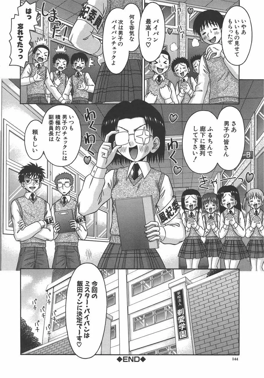 甘いつぼみ Page.145