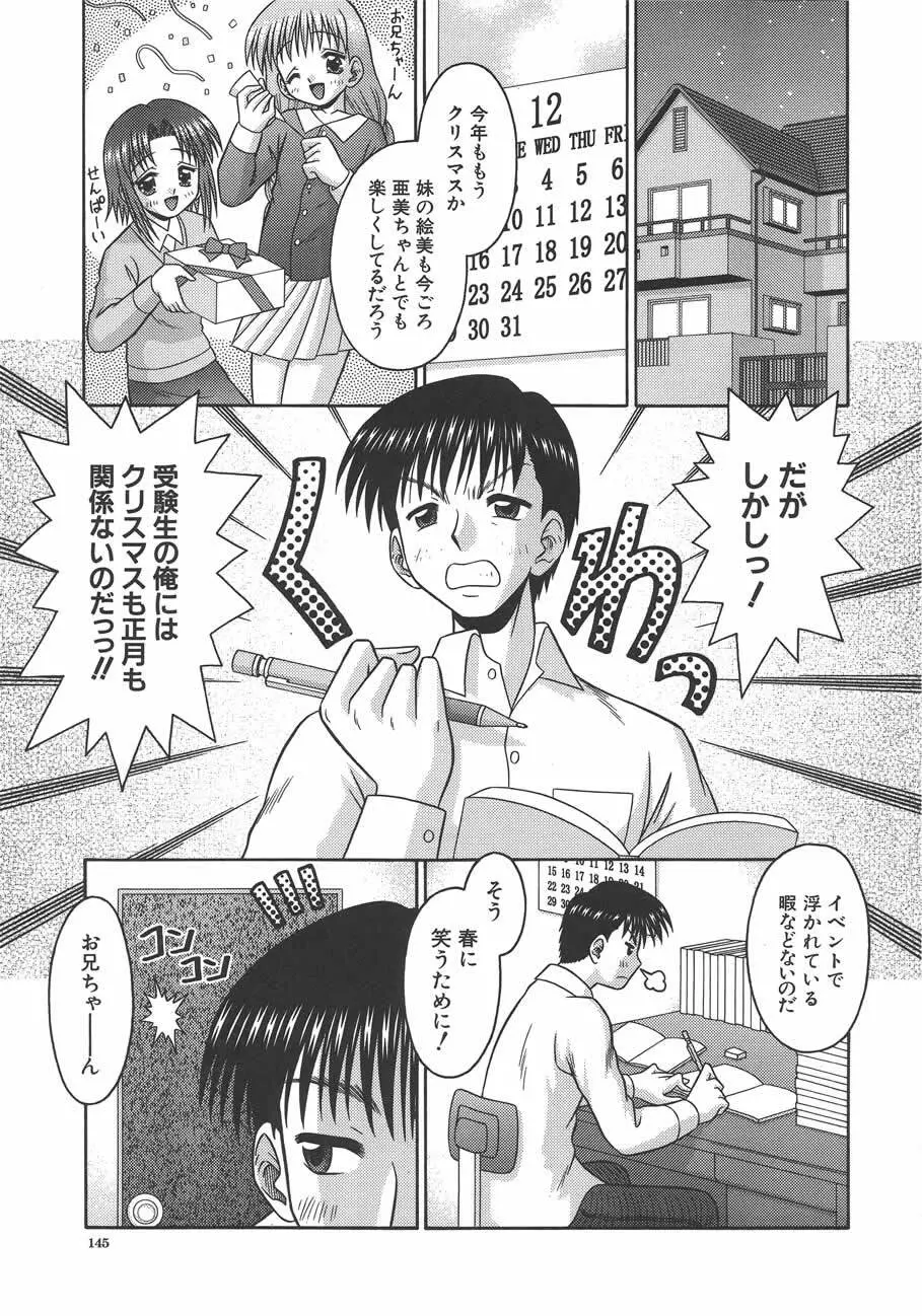 甘いつぼみ Page.146