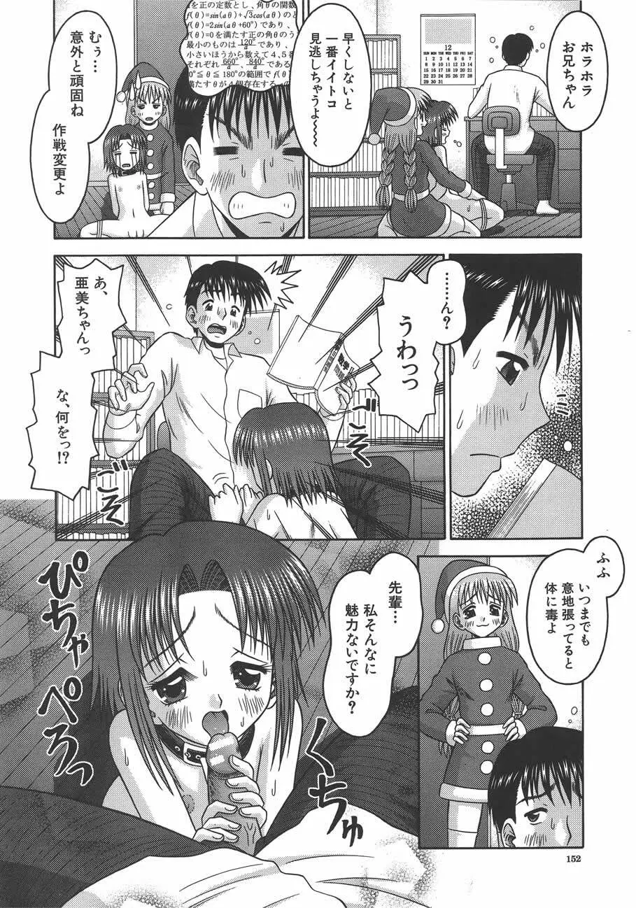 甘いつぼみ Page.153