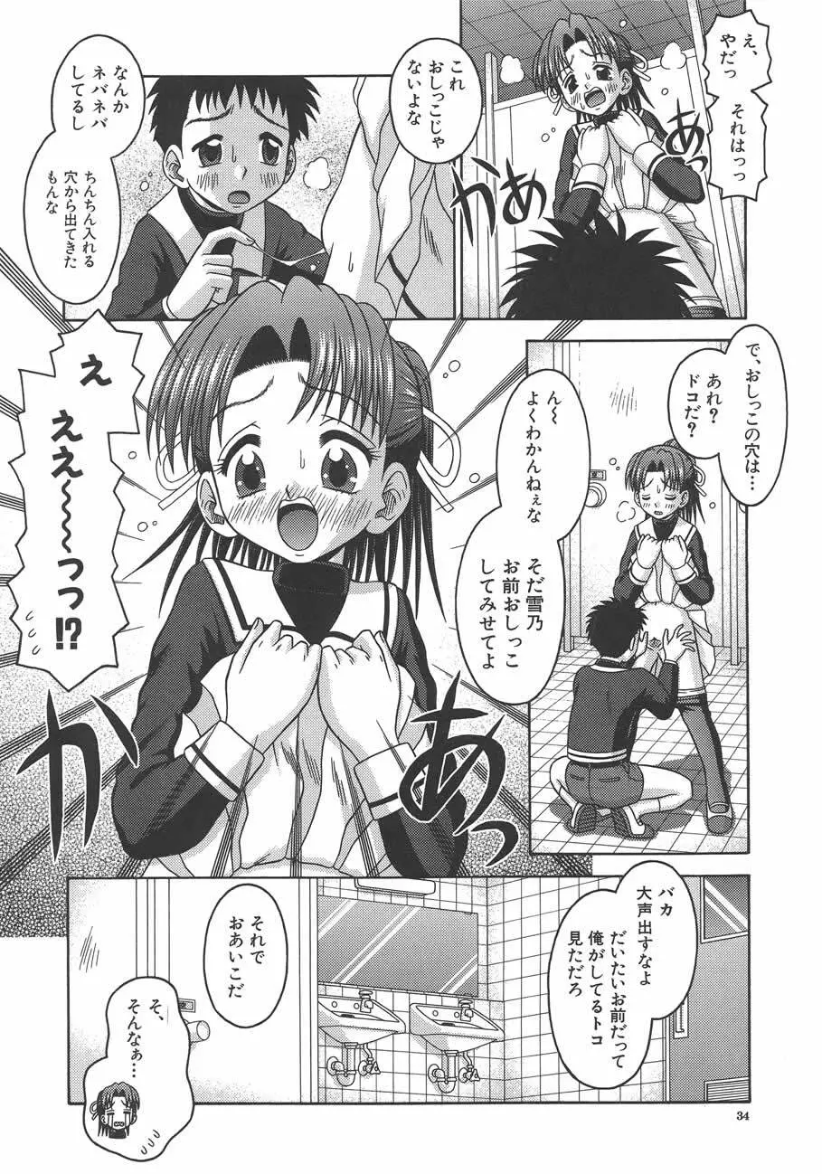 甘いつぼみ Page.35