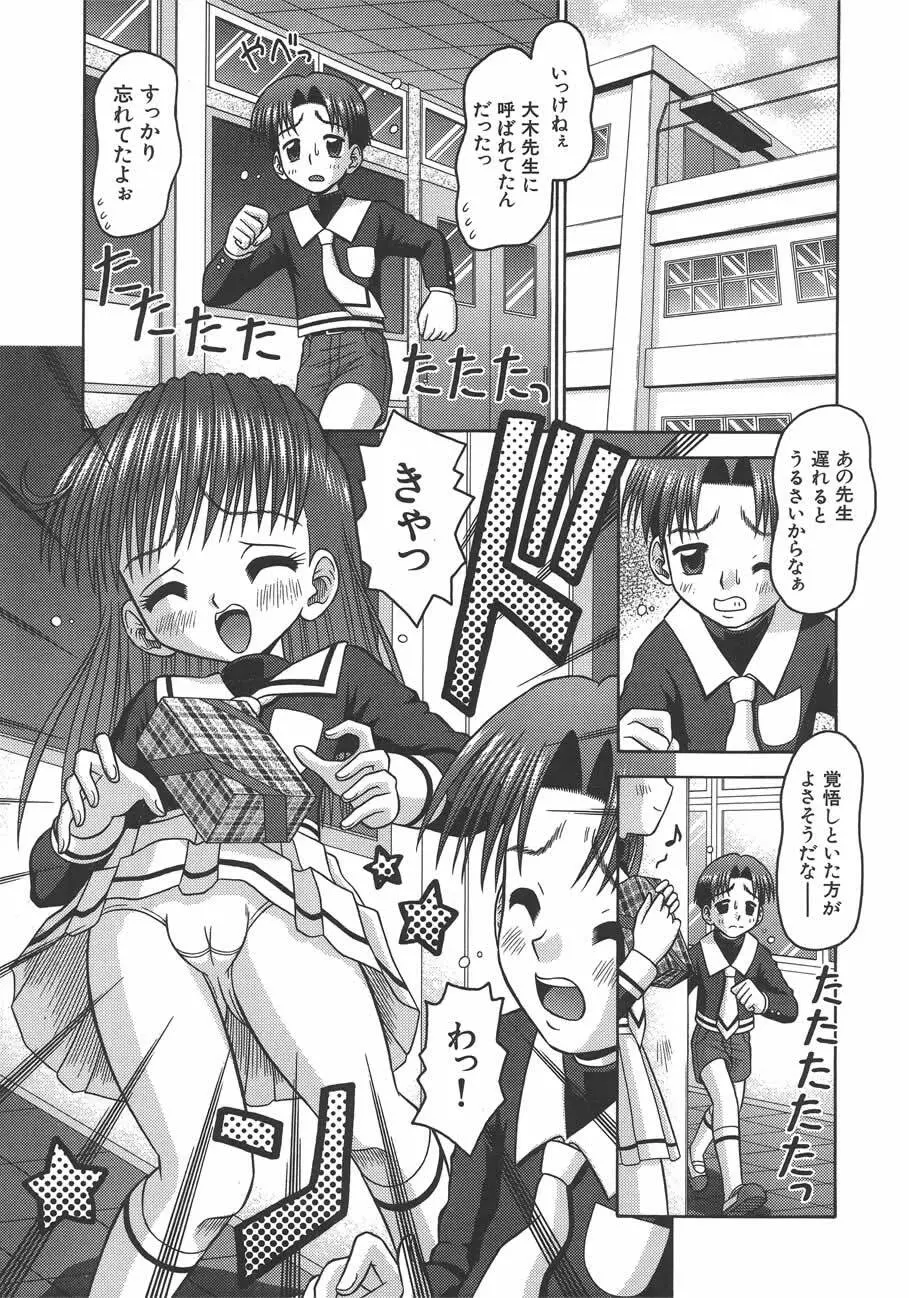 甘いつぼみ Page.6