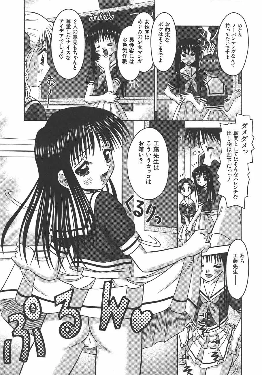 甘いつぼみ Page.70