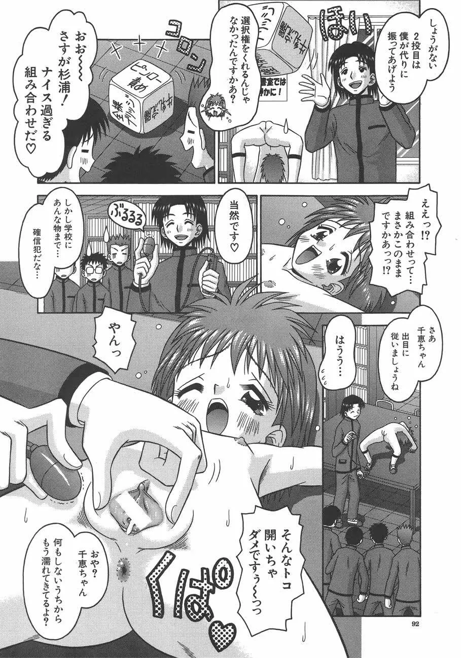 甘いつぼみ Page.93