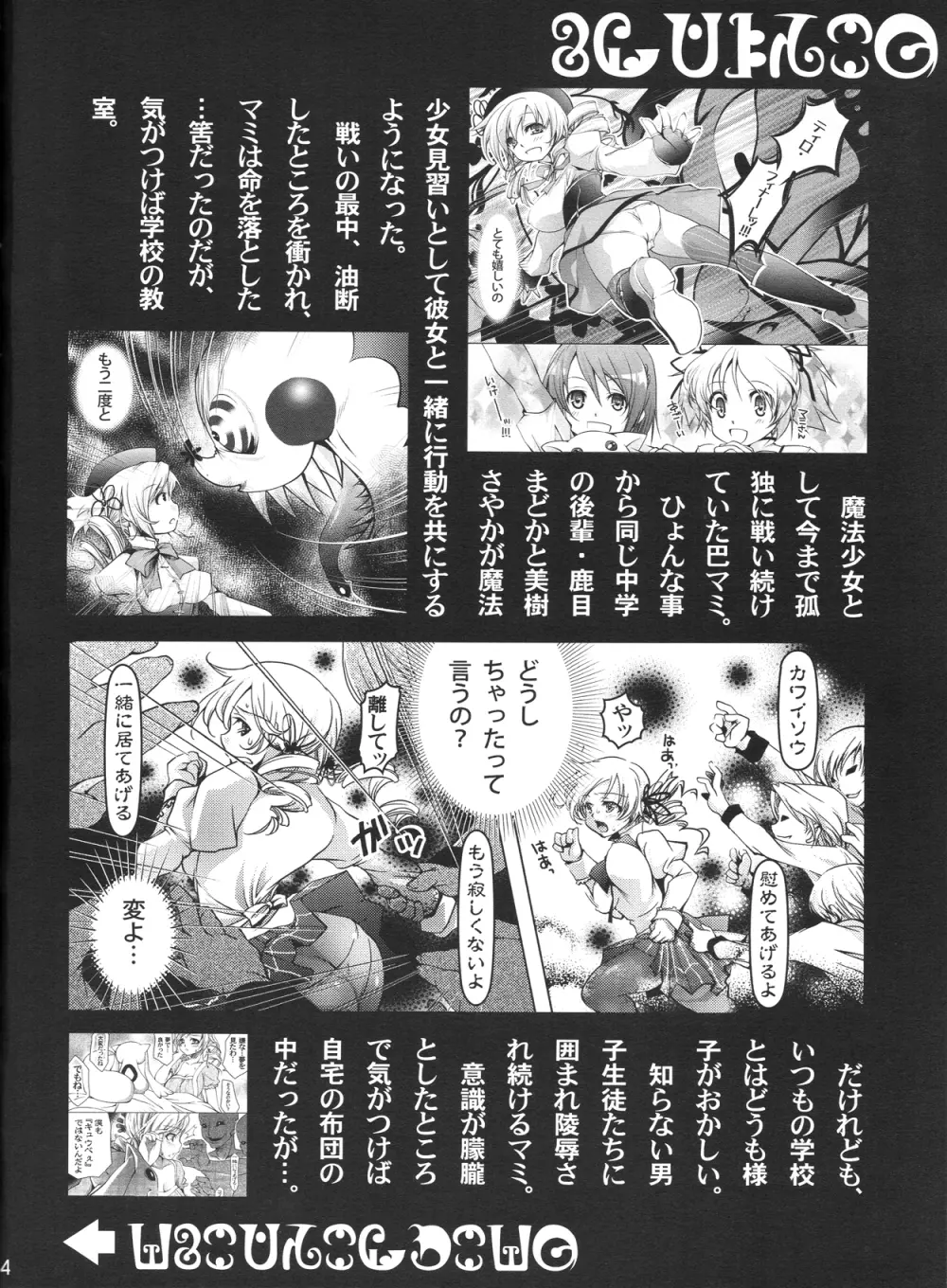 捥 MOGERU2 Page.3