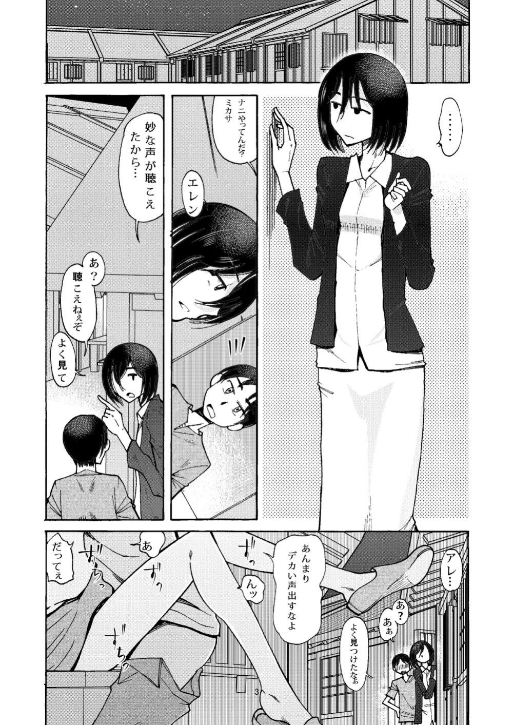 「私はエレンが好き。エレンは私が好き。何も問題は無い」 Page.2