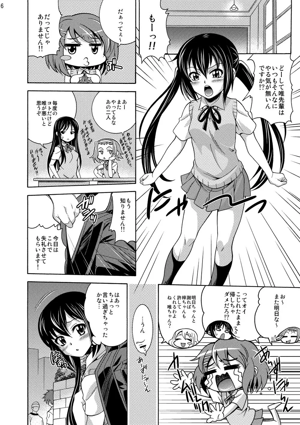 中野梓100P Page.5