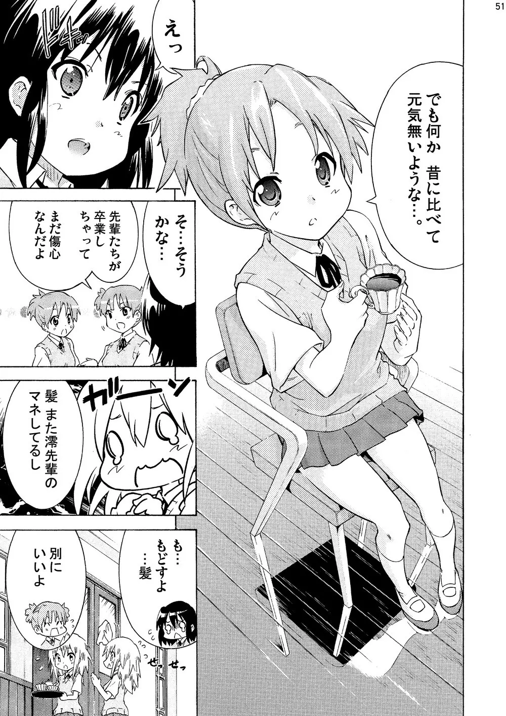 中野梓100P Page.50