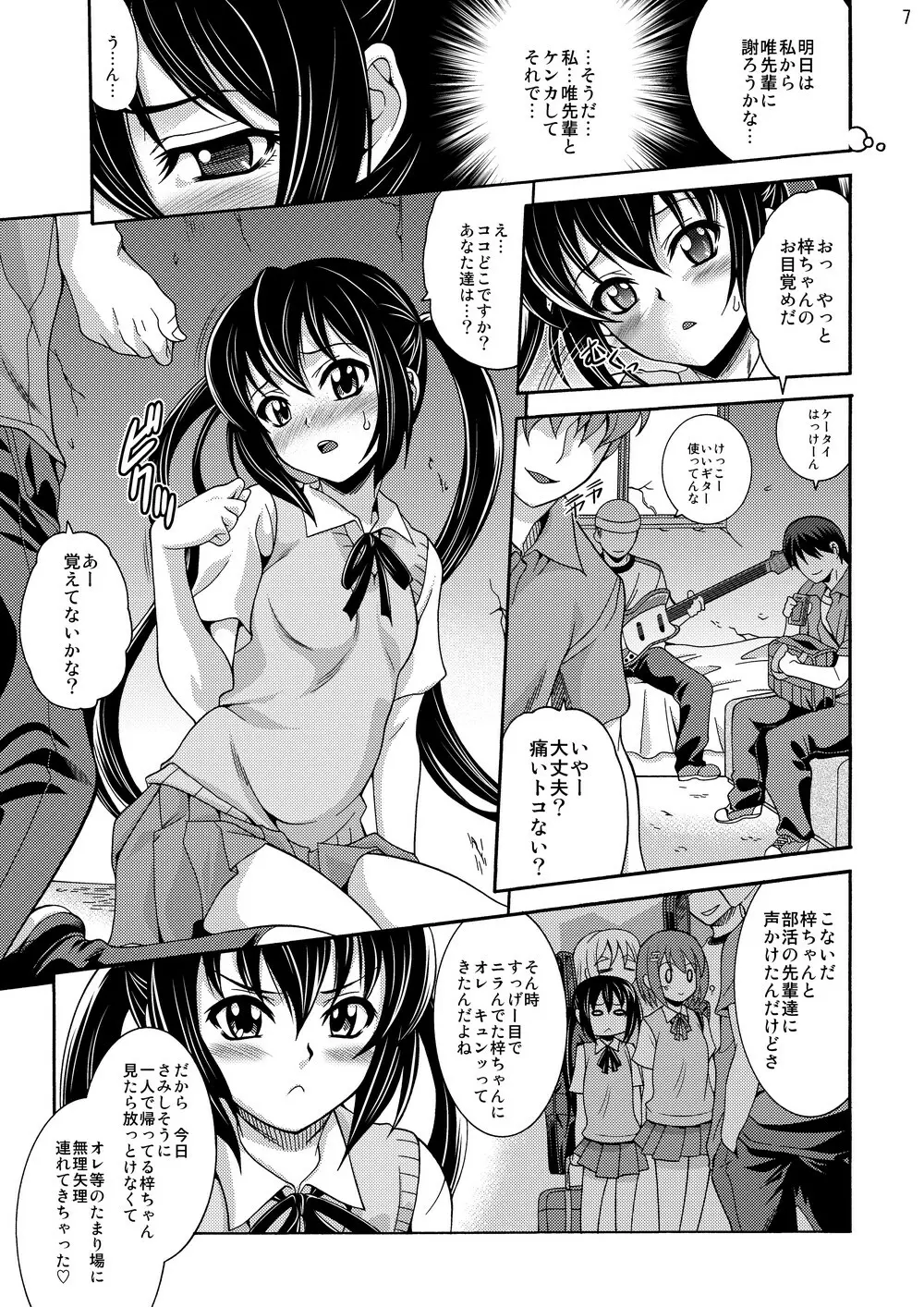 中野梓100P Page.6