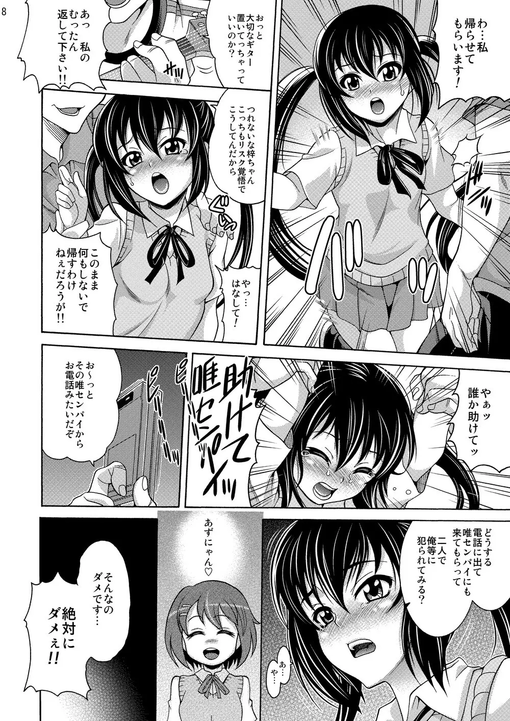 中野梓100P Page.7