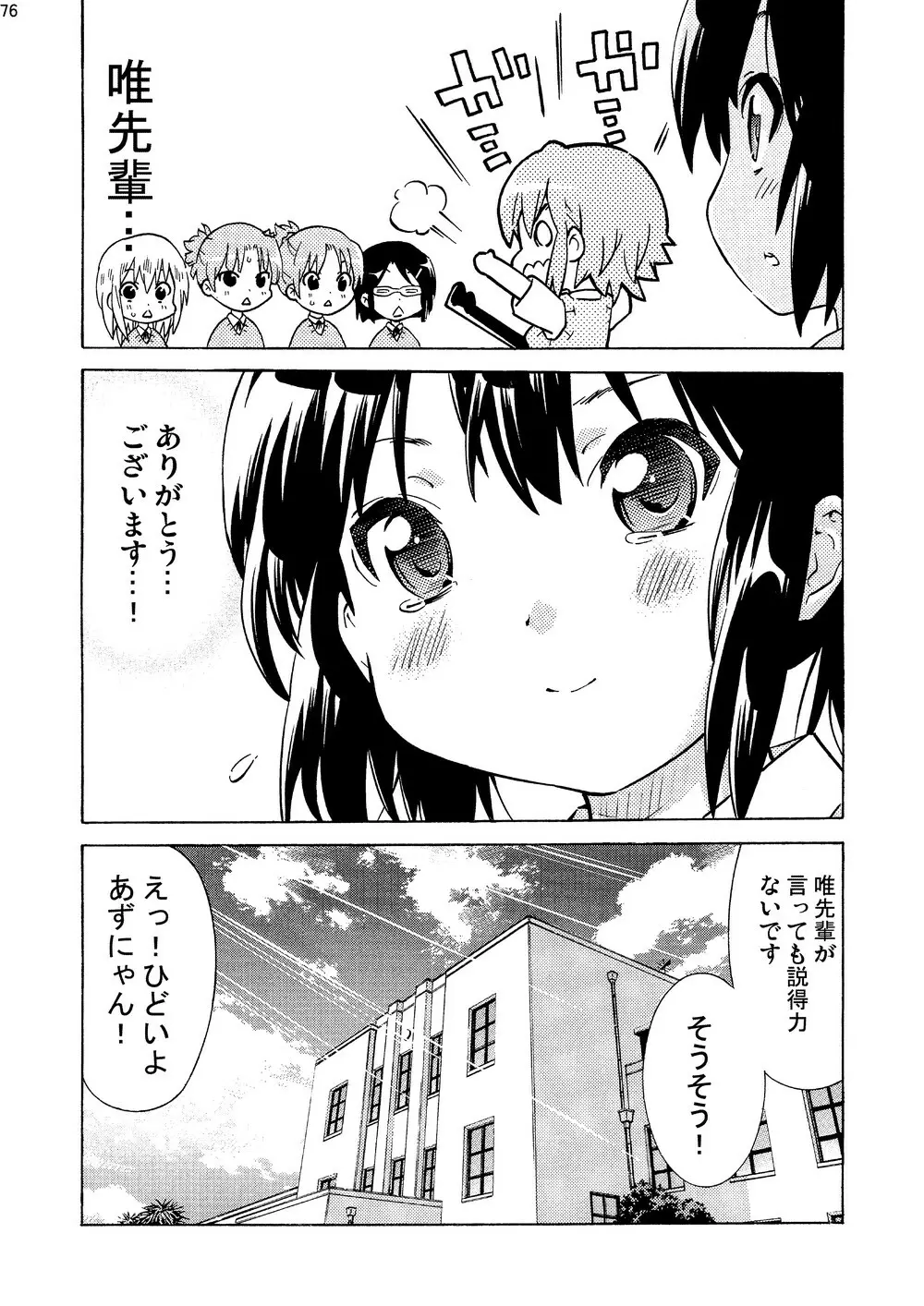 中野梓100P Page.75