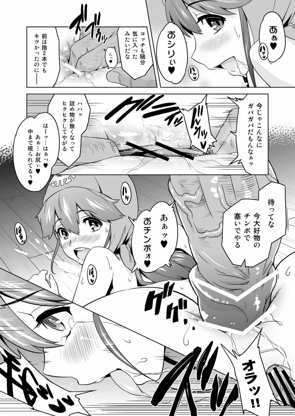 真説・犬になった王女さま Page.12