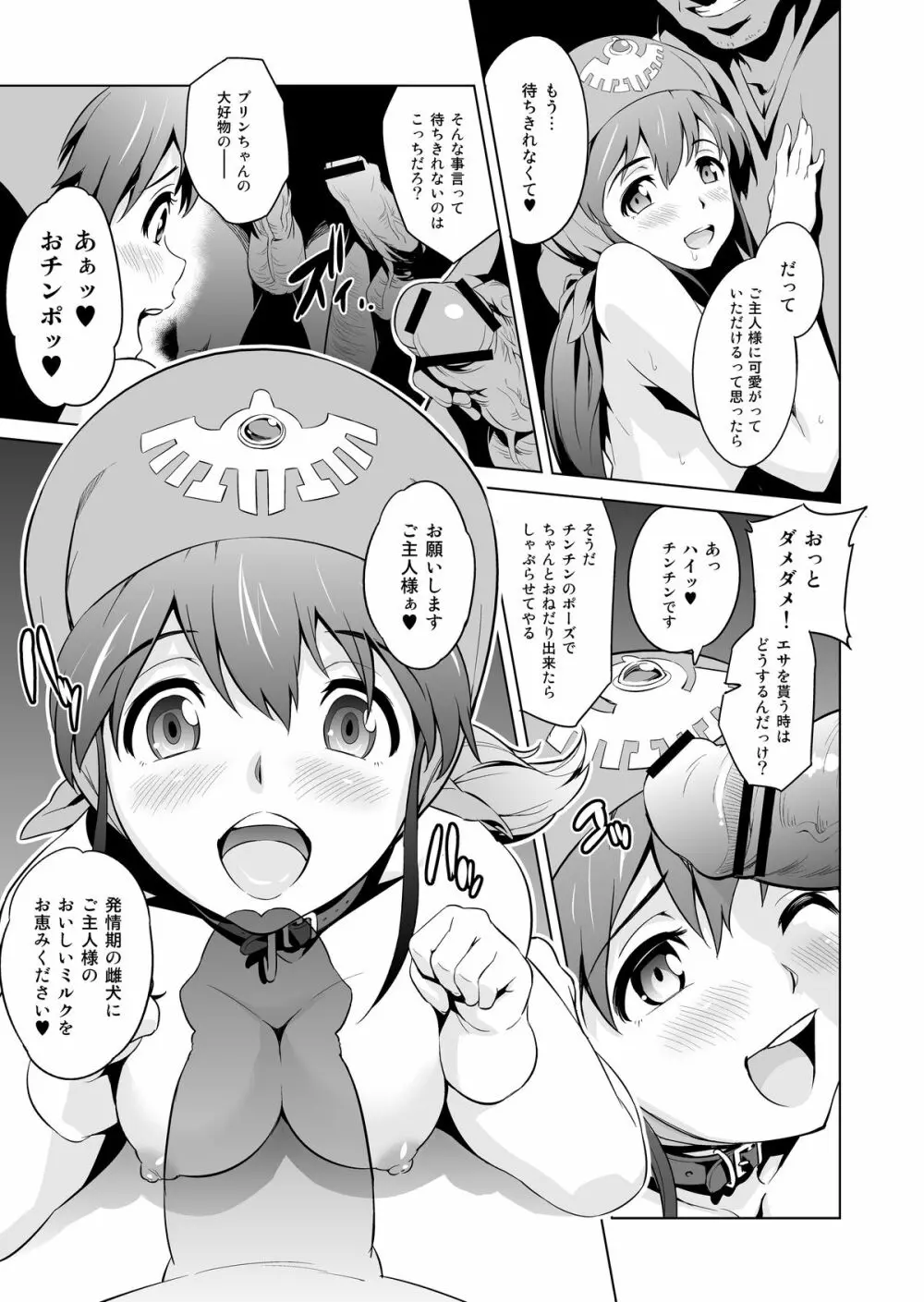 真説・犬になった王女さま Page.7