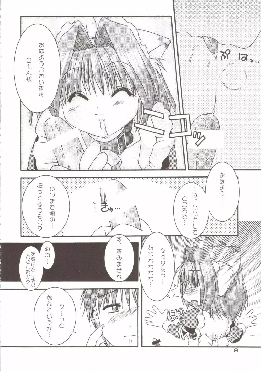 どきどきあにまるメイドさんっ2 Page.8