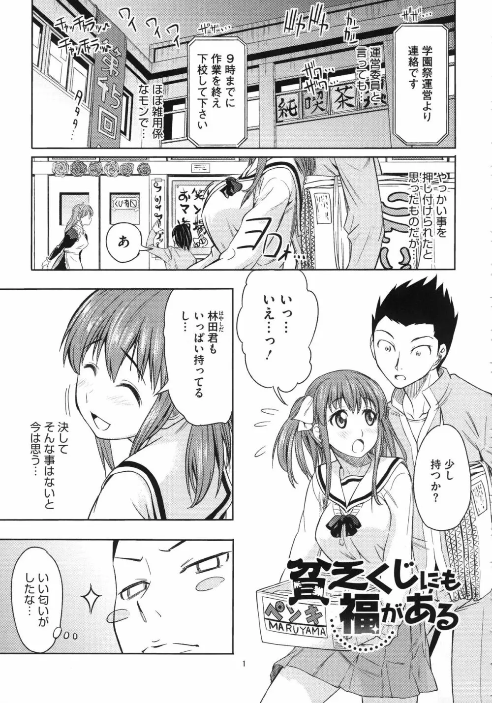 恋色おっぱい Page.101