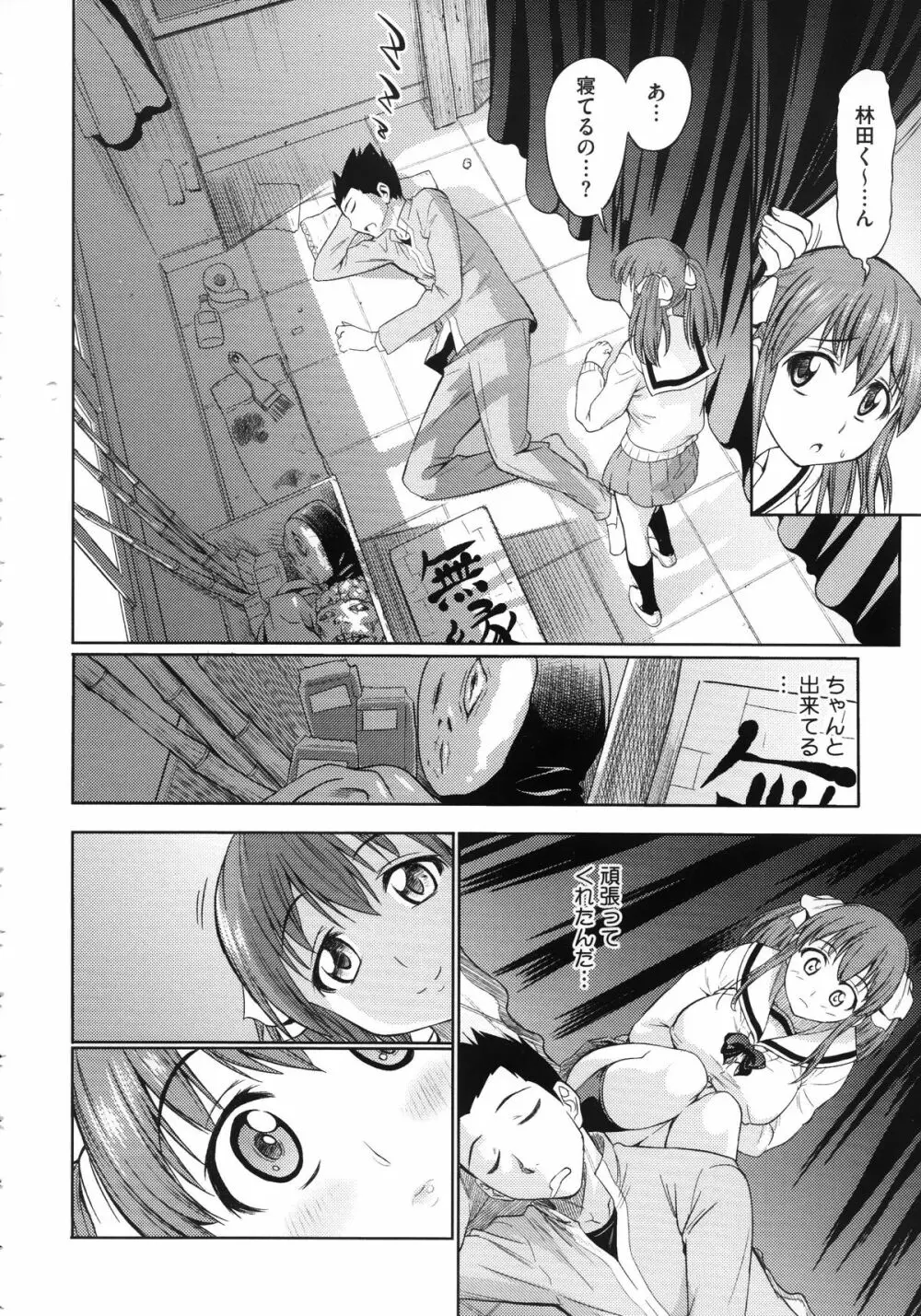 恋色おっぱい Page.106