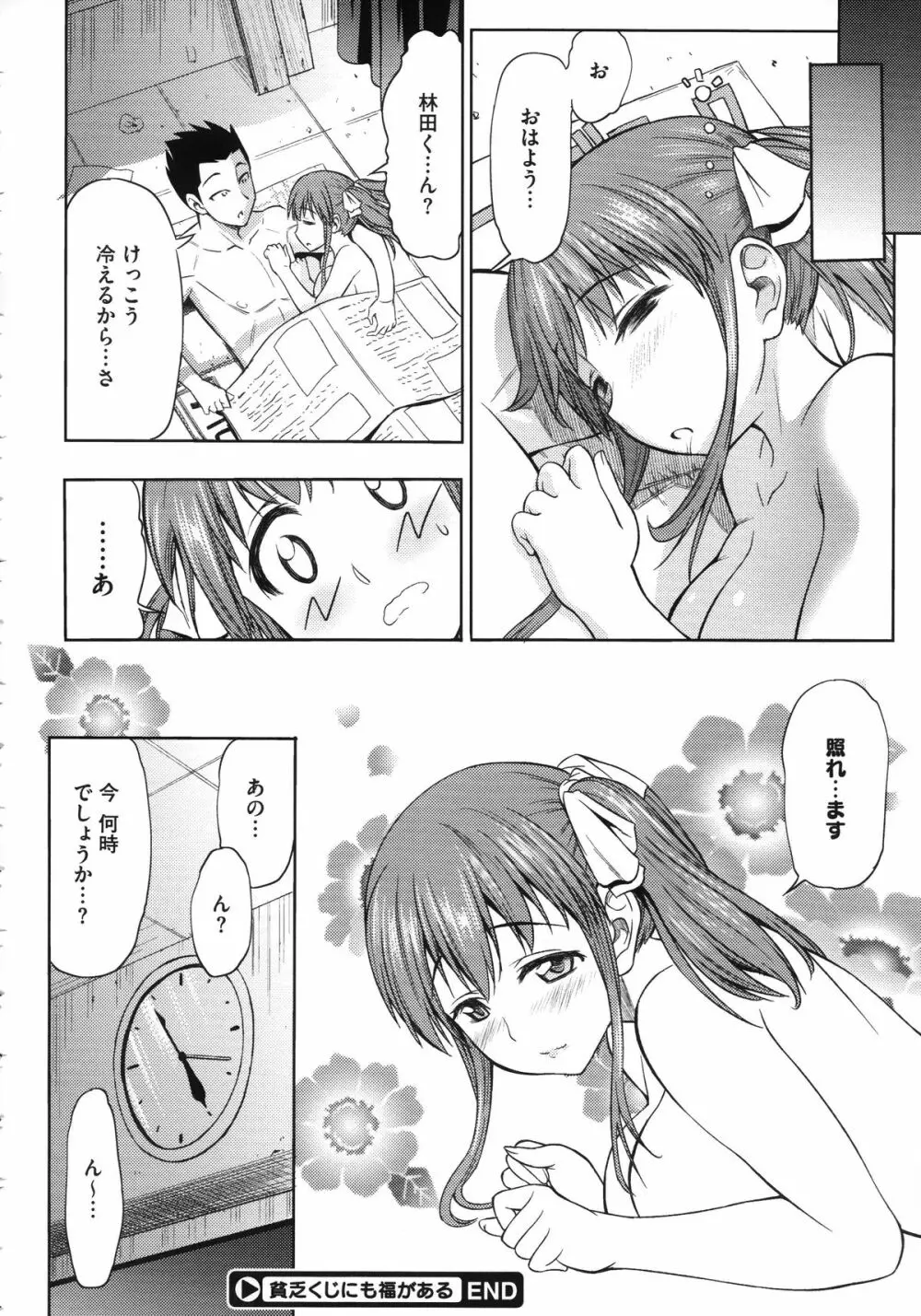 恋色おっぱい Page.122