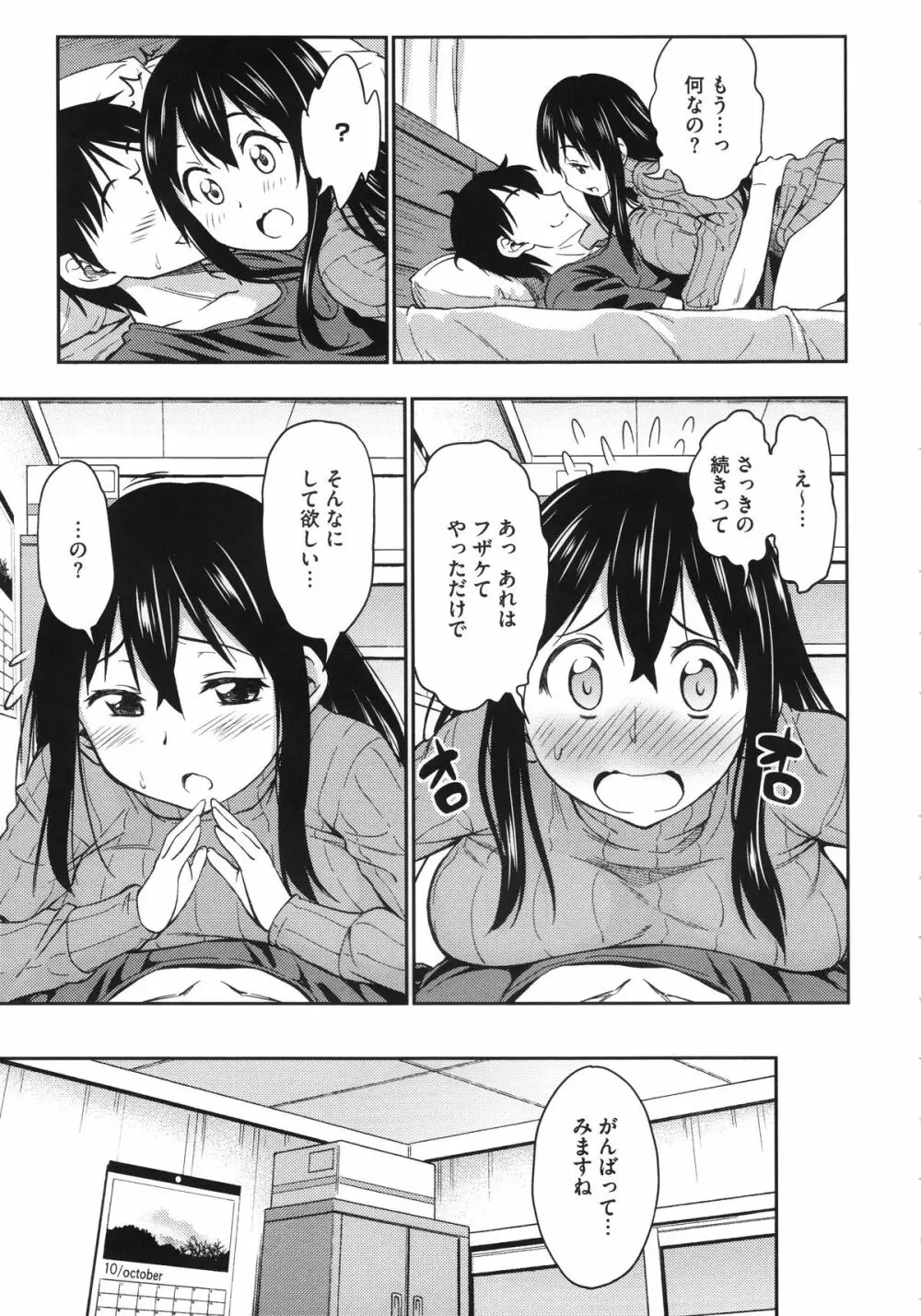 恋色おっぱい Page.13