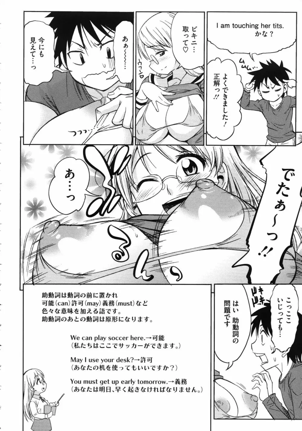 恋色おっぱい Page.130