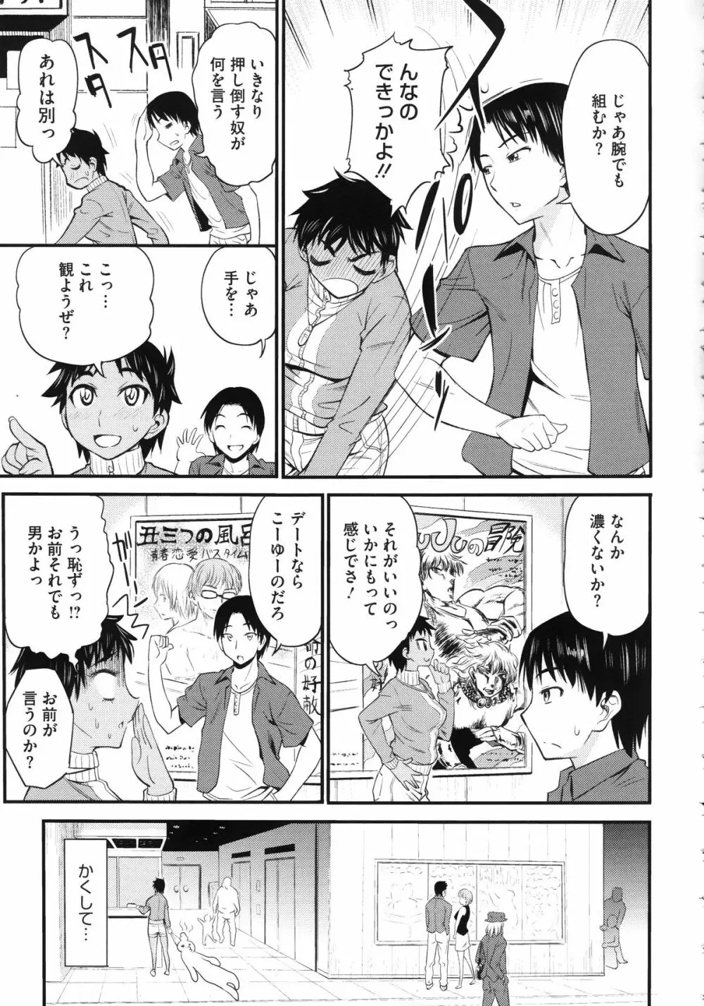 恋色おっぱい Page.149