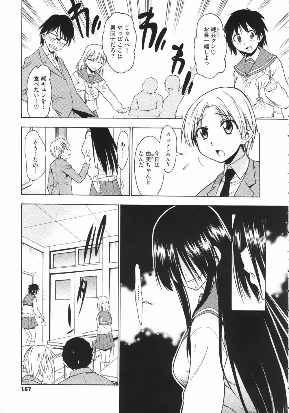 恋色おっぱい Page.171