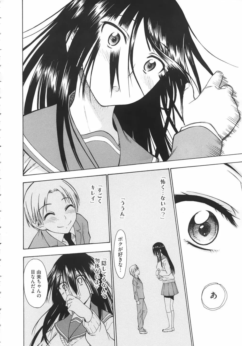 恋色おっぱい Page.174