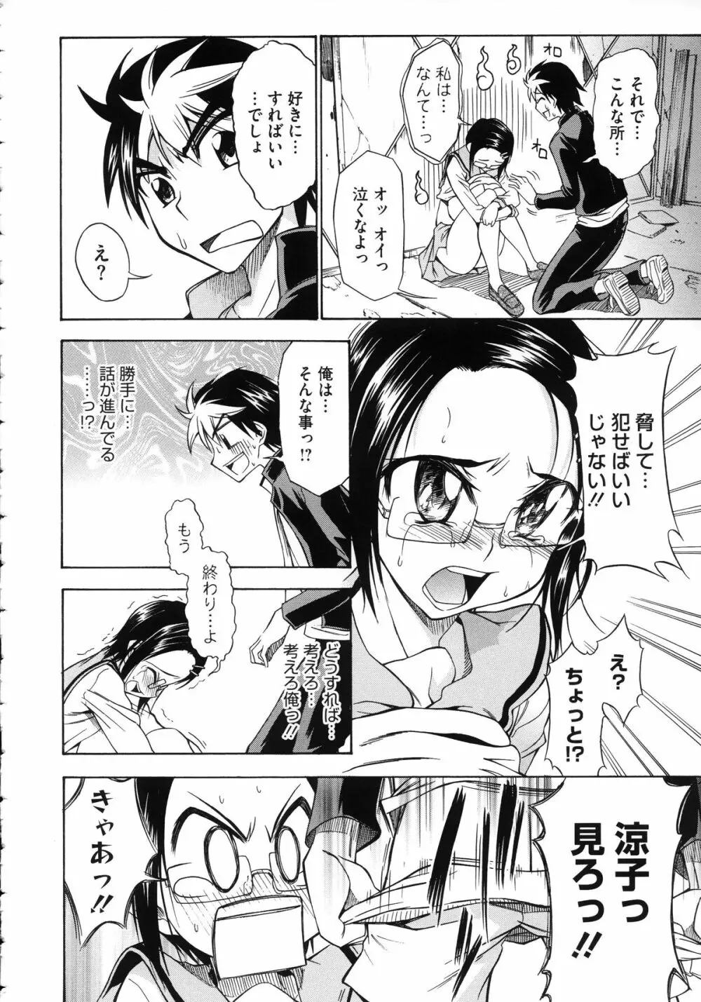 恋色おっぱい Page.202