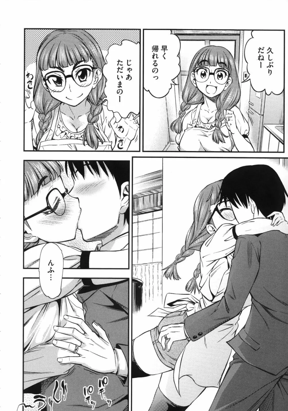 恋色おっぱい Page.32