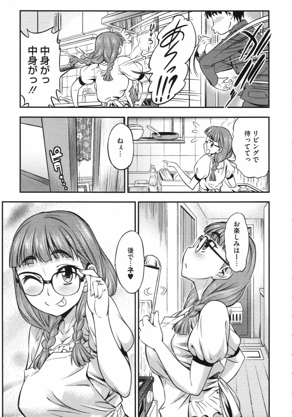 恋色おっぱい Page.33