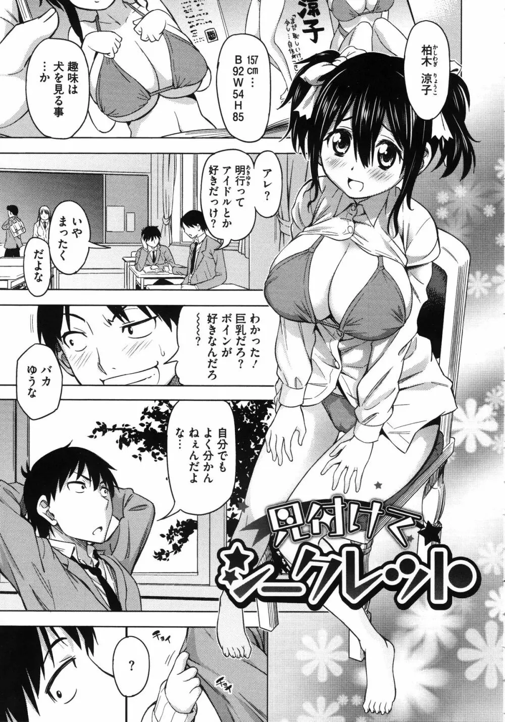 恋色おっぱい Page.55