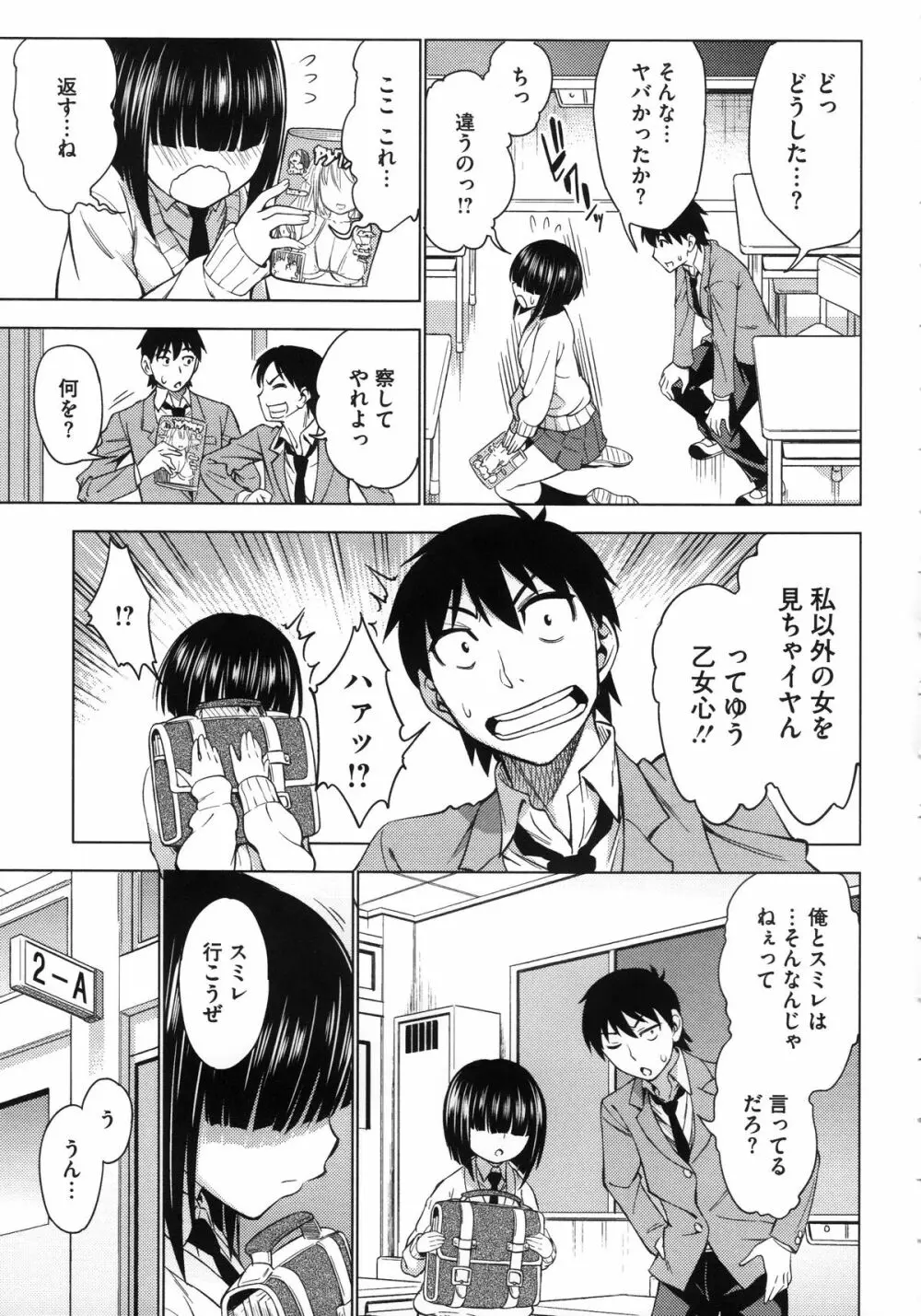 恋色おっぱい Page.57