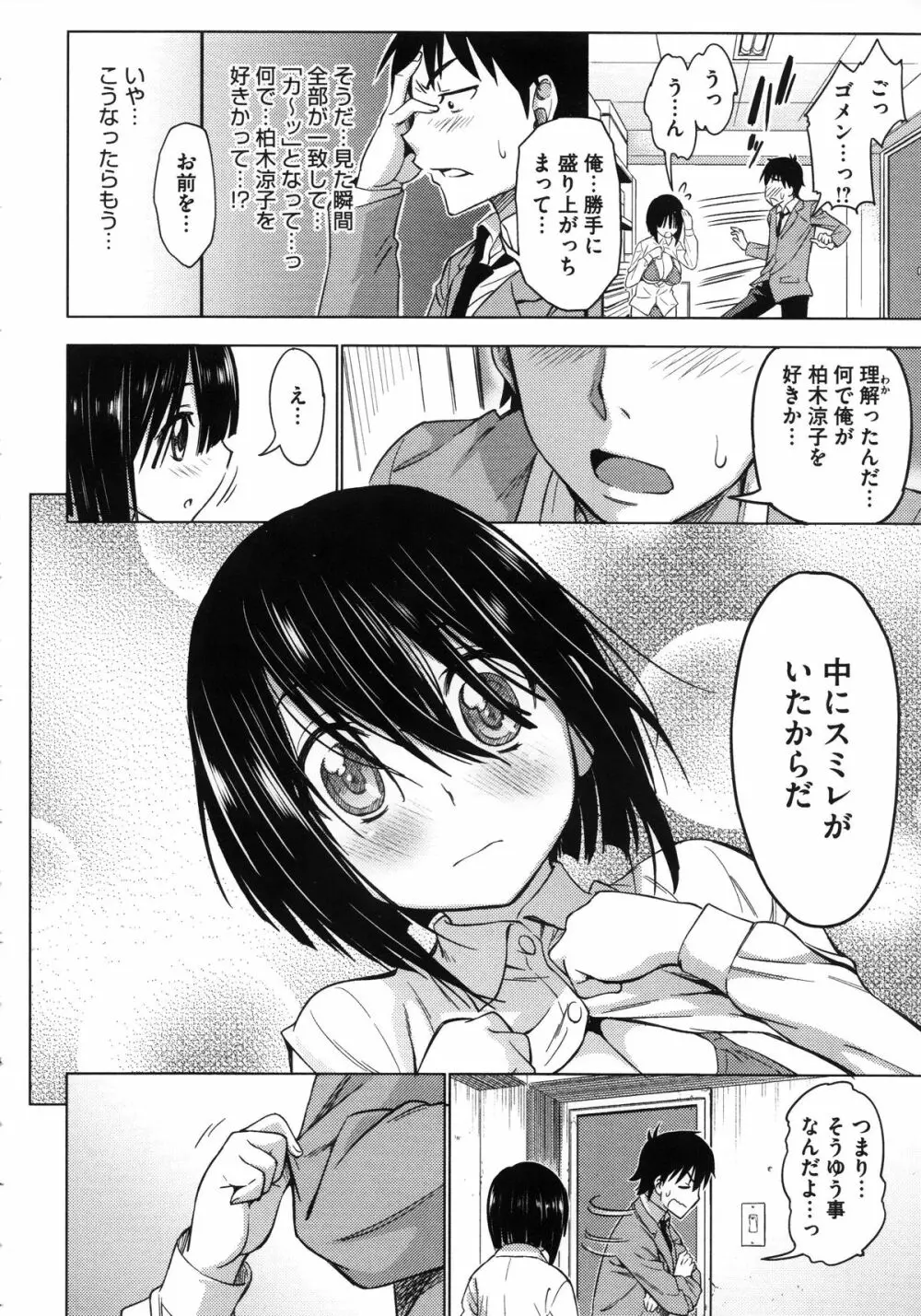 恋色おっぱい Page.62