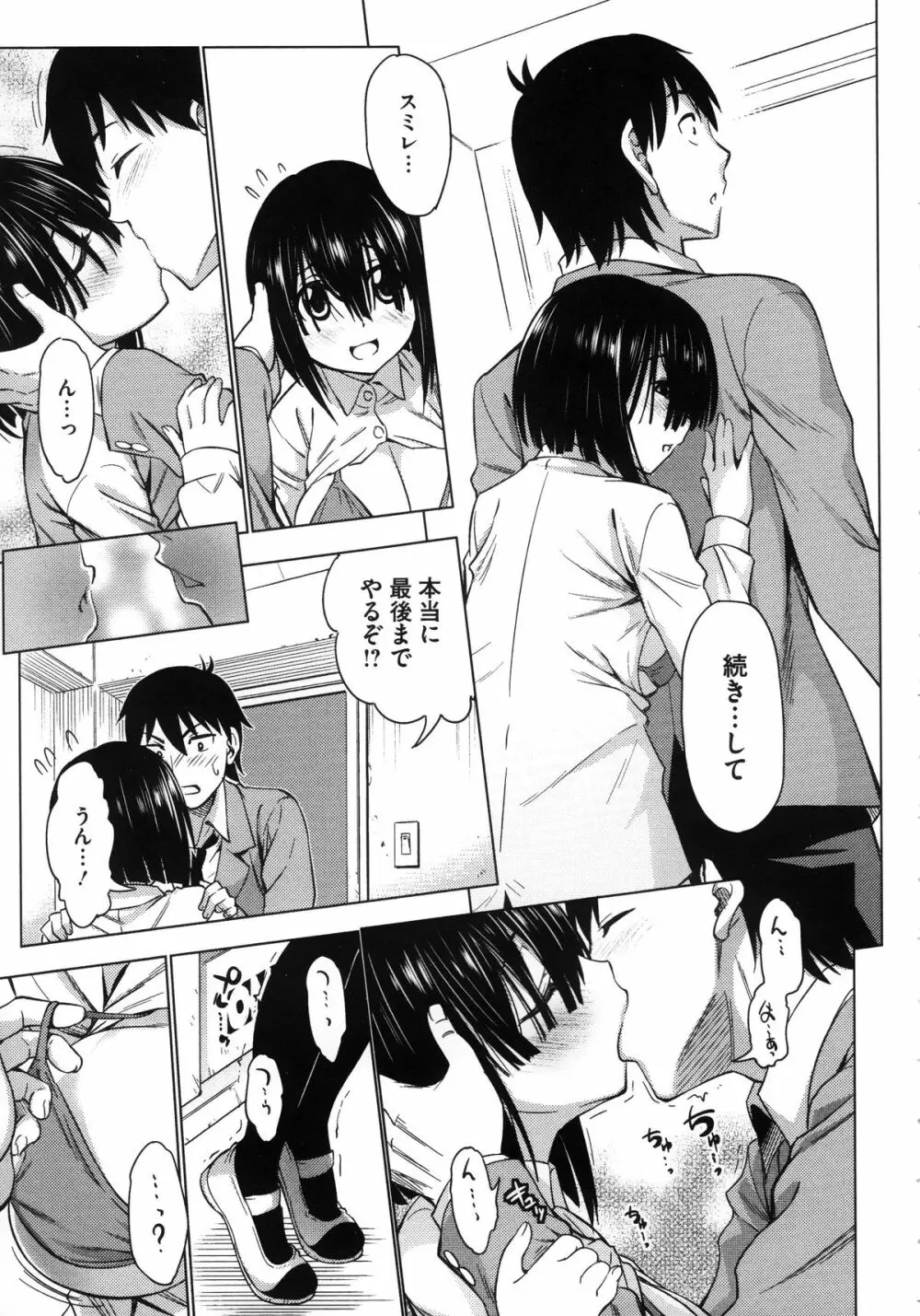 恋色おっぱい Page.63