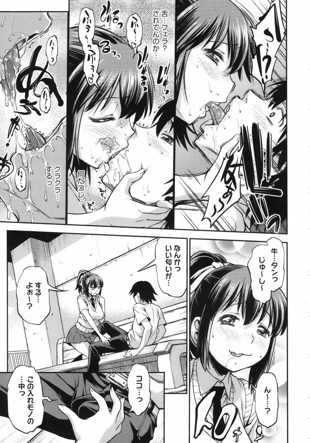 恋色おっぱい Page.85