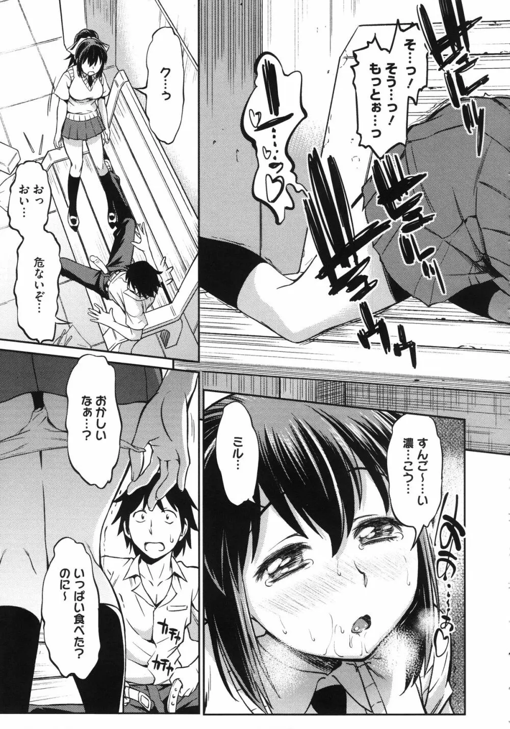 恋色おっぱい Page.89